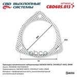 Прокладка глушителя Прокладка каталитического нейт CBD арт. CBD605013