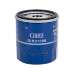 Фильтр масляный GANZ арт. GIR01009