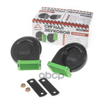 Сигнал звуковой рупорный 12В 2шт (d=88мм, 410/510H ARNEZI арт. A1509204