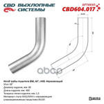 Гиб глушителя универсальный CBD арт. CBD604017