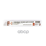 Сменные лезвия для ножей 9мм 10шт ARNEZI ARNEZI арт. R5000001