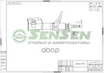 Амортизатор подвески Sensen арт. 42140423