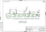 Амортизатор подвески Sensen арт. 42140901