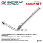 Труба приёмная ВАЗ 21214 (09&gt;) под датчик, крепление на 3 болта Евро 3-5. Нержавеющая. CBD арт. CBD110035