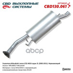 Глушитель основной CBD арт. CBD130061