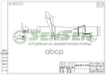 Амортизатор подвески Sensen арт. 42140589
