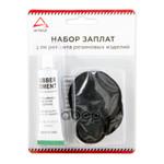 Набор заплат для ремонта резиновых изделий 7пр. AR ARNEZI арт. R7950004