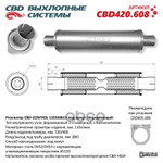 Резонатор универсальный 11053061h под хомут. ‘CBD’ (нерж.) CBD арт. CBD420608