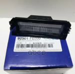 ФОНАРЬ ПОДСВЕТКИ НОМЕРНОГО ЗНАКА Hyundai-KIA арт. 92501F6000