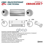 Глушитель Нержавеющий. Круг ?186, L520. Отверстия с разных сторон смещенные (1:1) под трубу 51мм. CBD CBD арт. CBD430050