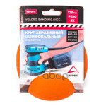 Круг абразивный (шлифовальный) d=125 мм P320 под л ARNEZI арт. R8010015