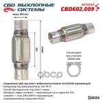 Соединитель труб под хомут с гофрой 51x150x240 Нерж. сталь CBD арт. CBD602009