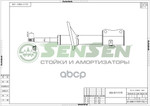 Амортизатор подвески Sensen арт. 42140902