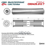Резонатор глушителя универсальный CBD арт. CBD420012