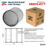 Пламегаситель коллекторный 120150 секционный из Нерж. стали CBD арт. CBD513011