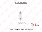 Лампа накаливания C5W T11X35 24V 5W SV8.5 ( MIN 10ШТ ) LYNXauto арт. L23505