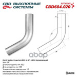 Гиб глушителя универсальный CBD арт. CBD604020