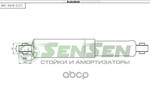 Амортизатор подвески Sensen арт. 12120194