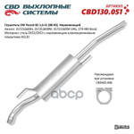 Глушитель VW Passat B3 16-2L (88-93). Нержавеющий. CBD арт. CBD130051
