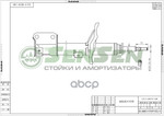 Амортизатор подвески Sensen арт. 42140839
