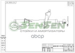 Амортизатор подвески Sensen арт. 42140588