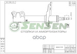 Амортизатор подвески Sensen арт. 42140862