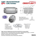 Гофра глушителя 3х-сл InterLock 60-330 CBD арт. CBD311041