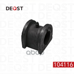 Втулка стабилизатора DEQST арт. 104116