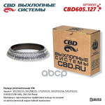Прокладка глушителя кольцо Toyota, Subaru, Suzuki, CBD арт. CBD605127