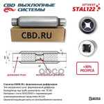 Стронгер пламегаситель 60400.90 перфорированный диффузор CBD арт. STAL122