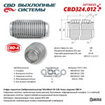 ГОФРА ГЛУШИТЕЛЯ 3Х-СЛ WIRE MESH 55-120 CBD арт. CBD324012