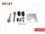 Ремонтные комплекты DEQST арт. 108398