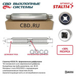 Стронгер пламегаситель 45550.76 перфорированный диффузор CBD арт. STAL114