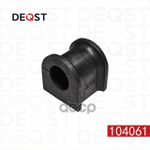 Втулка стабилизатора DEQST арт. 104061