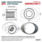 Адаптер (переходник) CBD арт. CBD602004