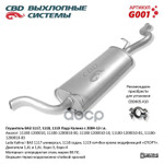 Глушитель основной 1117-1118 ‘СВД’ (г.Санкт-Петербург) CBD арт. G001