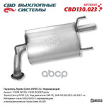 Глушитель основной Toyota Camry XV50 2,5L ‘CBD’ (нерж.) CBD арт. CBD130023
