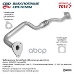 Труба приемная Daewoo Nexia 16 клап. двиг. CBD. CBD арт. T014