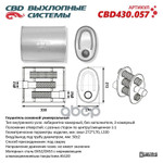 Глушитель основной CBD арт. CBD430057