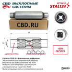 Стронгер 65300.90 с перфорированным диффузором.  (Россия) CBD арт. STAL124