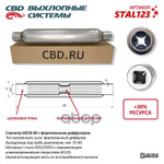Стронгер 60550.90 с перфорированным диффузором. CBD. CBD арт. STAL123