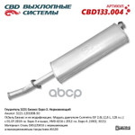 Глушитель основной 3302 дв.Cummins Евро-3 ‘CBD’ (нерж.) CBD арт. CBD133004