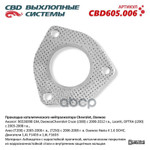 _Прокладка каталитического нейтрализатора CBD арт. CBD605006