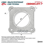 Прокладка глушителя Прокладка приёмной трубы CHRYS CBD арт. CBD605071