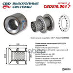 Пламегаситель универсальный коллекторный 10011057S диссипативный, из Нержавеющей стали CBD арт. CBD510004