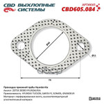Прокладка глушителя приемной трубы Hyundai-Kia CBD арт. CBD605084