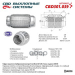 Гофра глушителя 3-сл Innerbraid 64-120 CBD арт. CBD301039