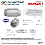 ГОФРА ГЛУШИТЕЛЯ 55 X 200 3Х-СЛОЙНАЯ INTERLOCK CBD3 CBD арт. CBD311028
