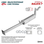 Резонатор daewoo nexia на ам без катализатора, алюминизированная сталь CBD арт. RAL019