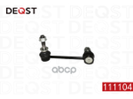 Стойка стабилизатора DEQST арт. 111104